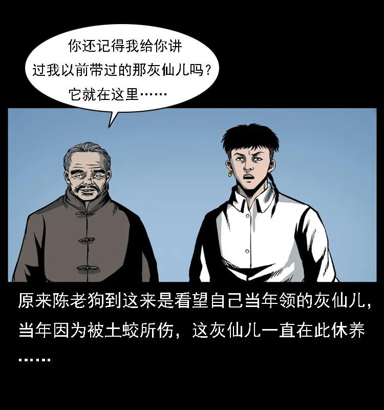 幽冥诡匠 028 山经 第51页