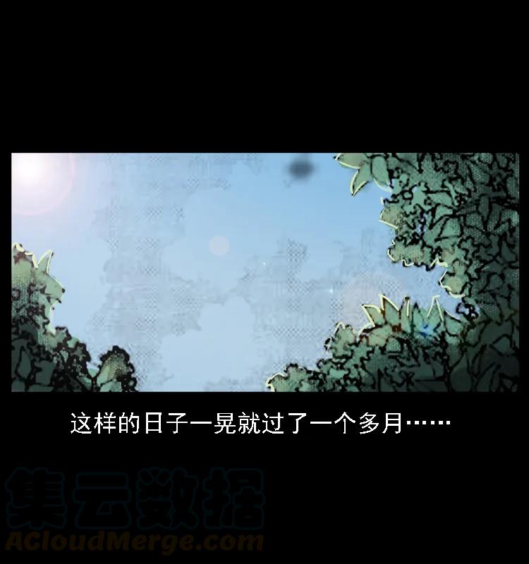 幽冥诡匠 028 山经 第29页