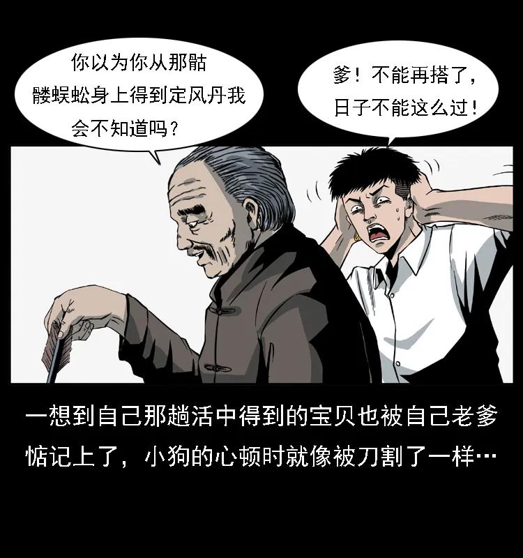 幽冥诡匠 028 山经 第47页