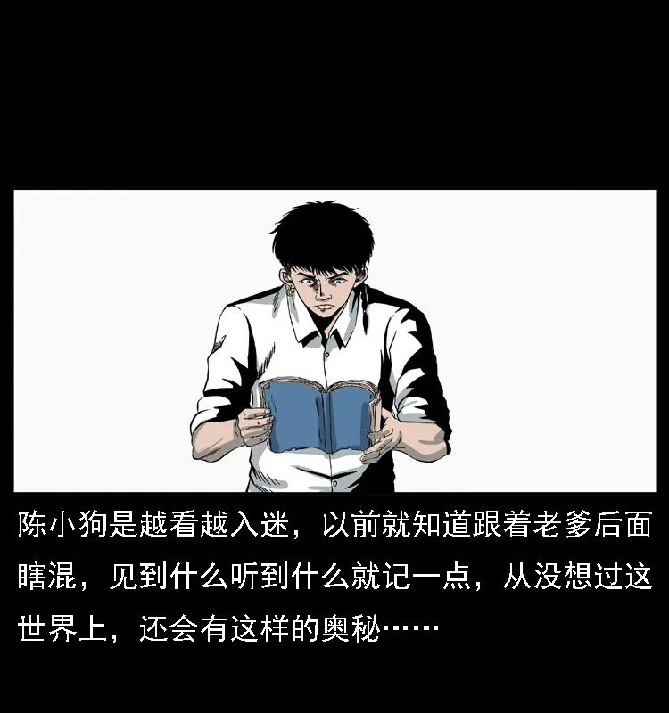 幽冥诡匠 028 山经 第27页