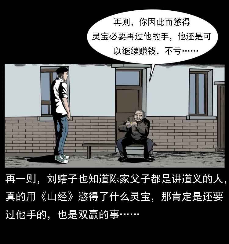 幽冥诡匠 028 山经 第6页