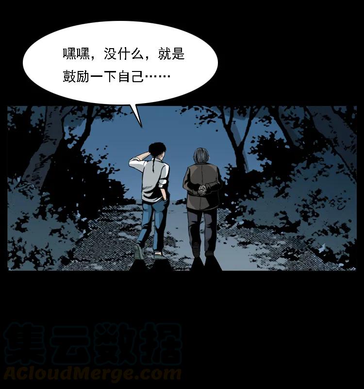 幽冥诡匠 028 山经 第69页