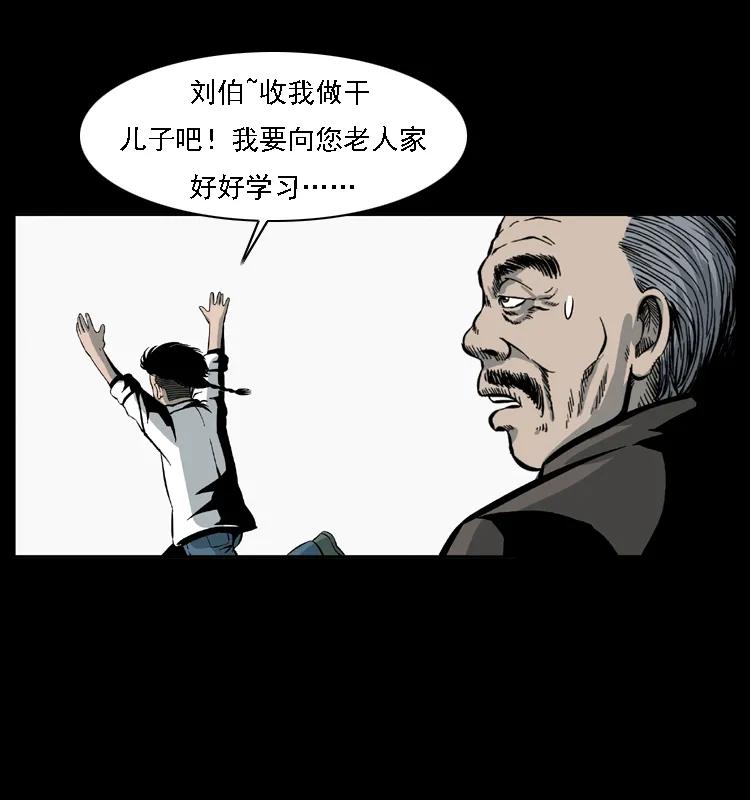 幽冥诡匠 028 山经 第19页