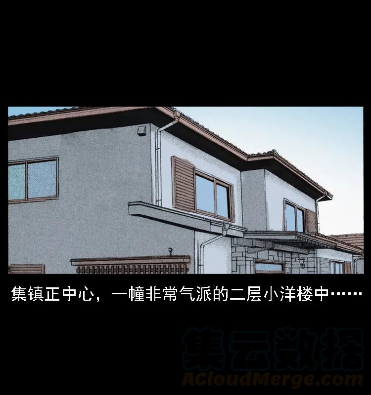 幽冥诡匠 028 山经 第13页