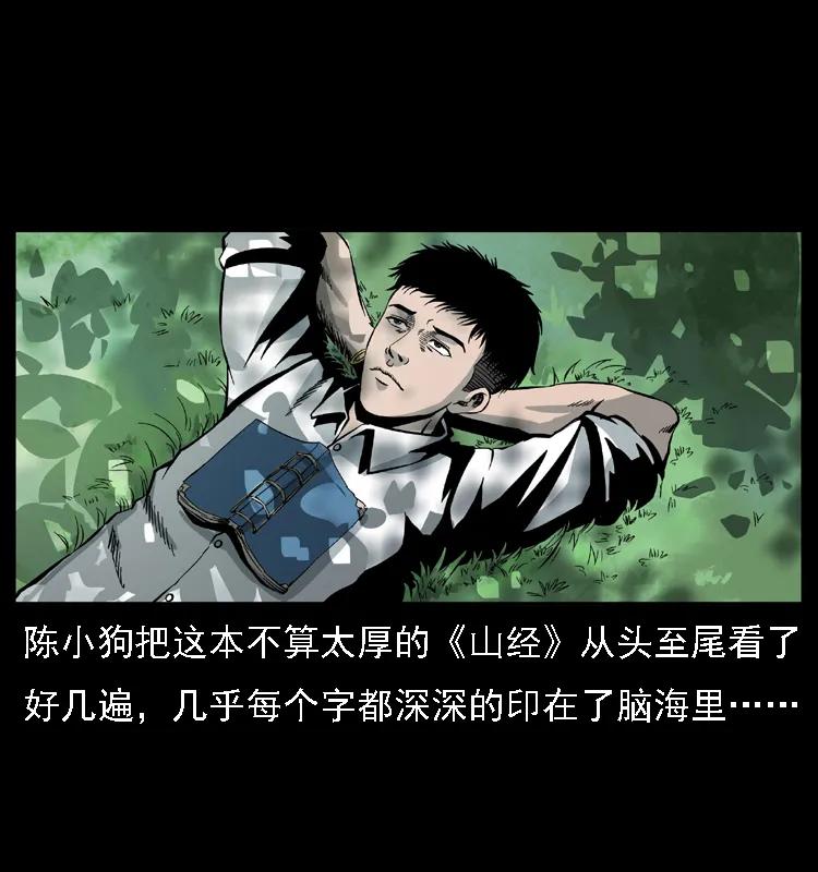 幽冥诡匠 028 山经 第28页