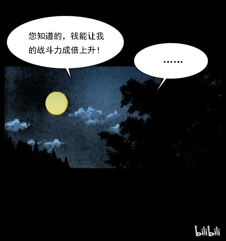 幽冥诡匠 028 山经 第70页