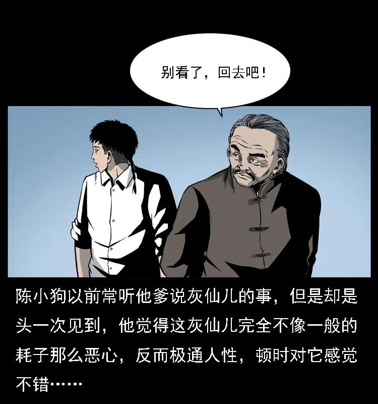 幽冥诡匠 028 山经 第63页