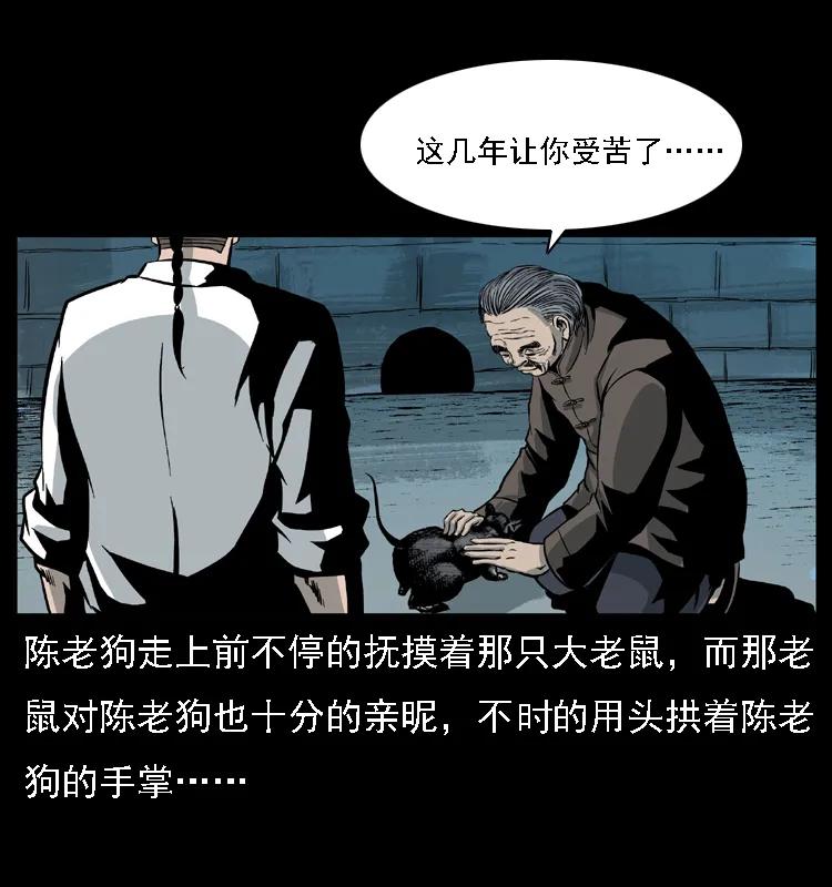 幽冥诡匠 028 山经 第56页