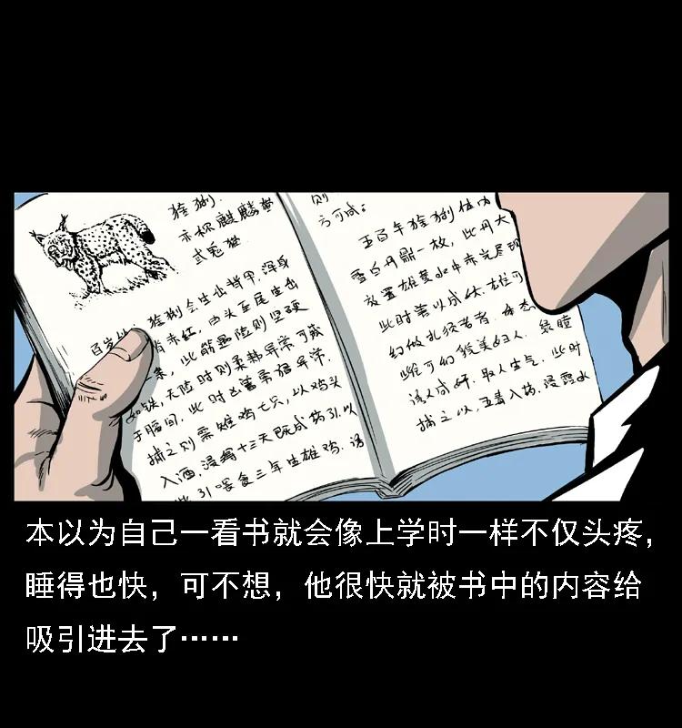幽冥诡匠 028 山经 第22页