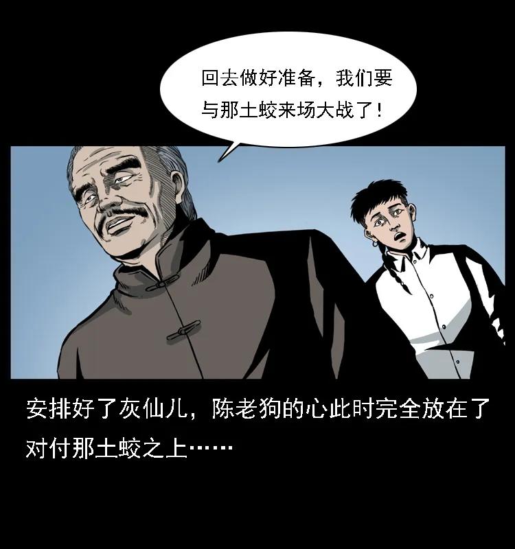 幽冥诡匠 028 山经 第64页