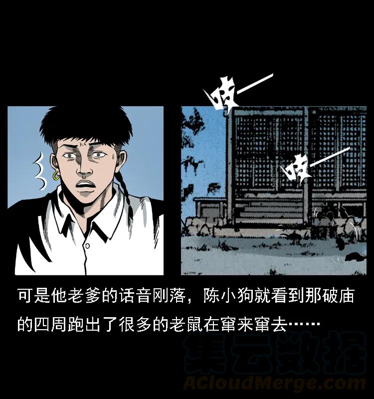 幽冥诡匠 028 山经 第53页