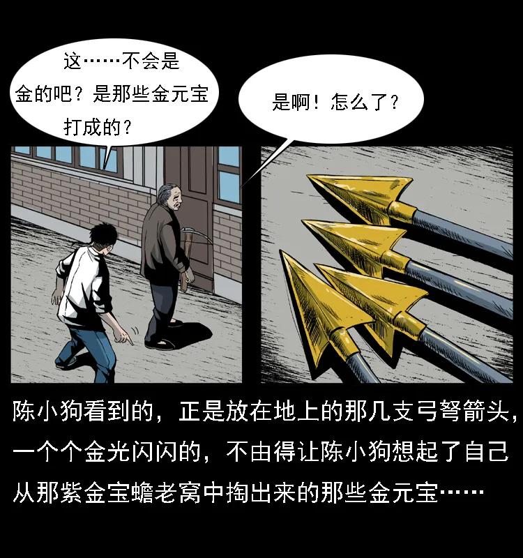 幽冥诡匠 028 山经 第43页