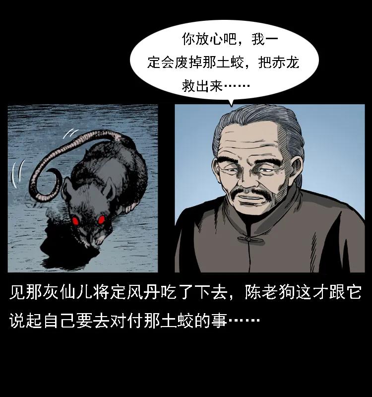 幽冥诡匠 028 山经 第59页