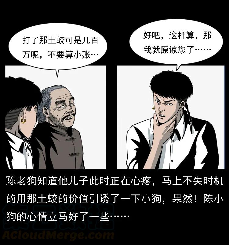 幽冥诡匠 028 山经 第45页