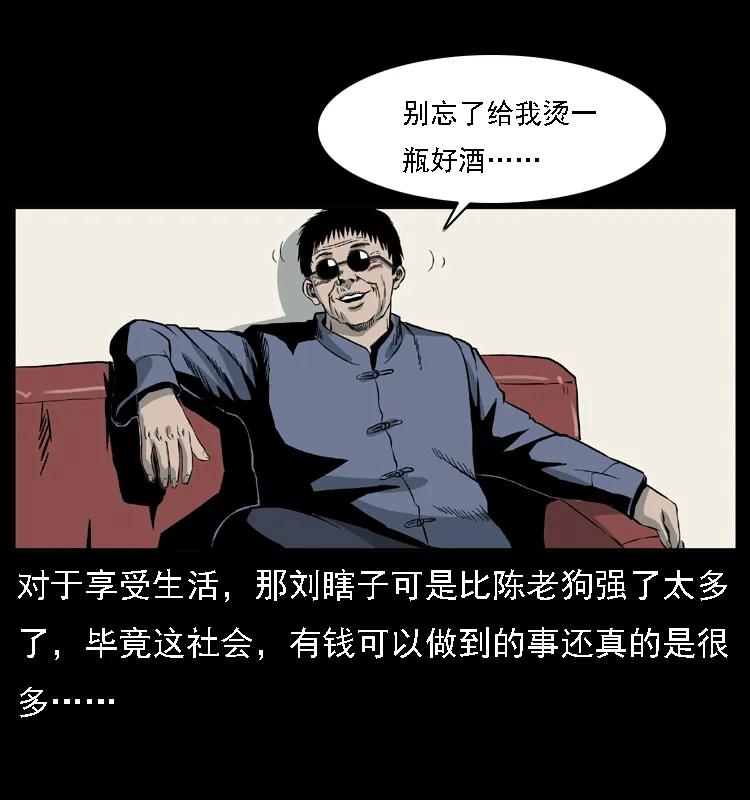 幽冥诡匠 028 山经 第16页