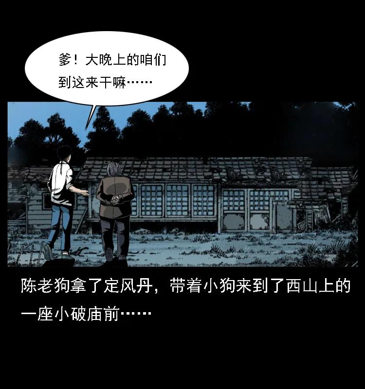 幽冥诡匠 028 山经 第50页