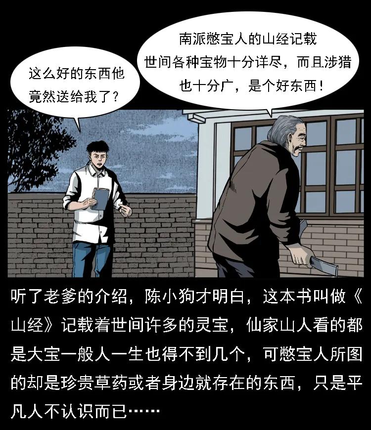 幽冥诡匠 028 山经 第3页