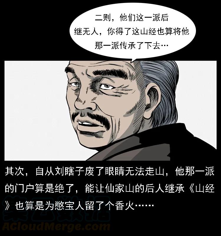 幽冥诡匠 028 山经 第5页