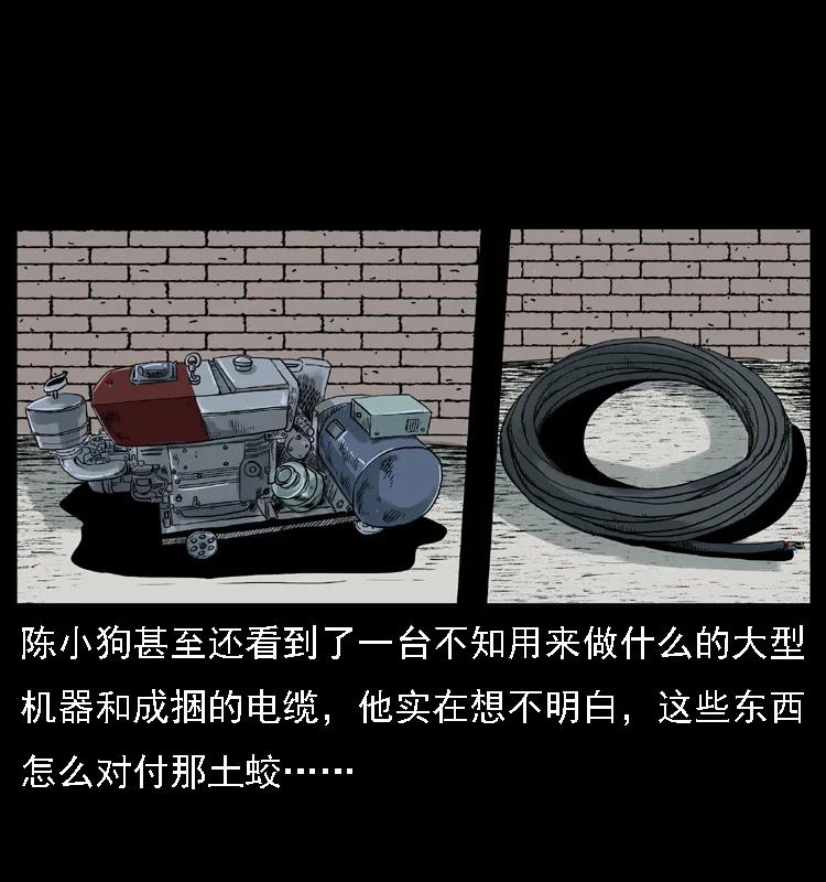 幽冥诡匠 028 山经 第39页