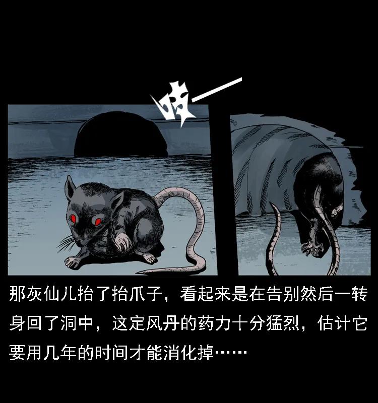 幽冥诡匠 028 山经 第62页