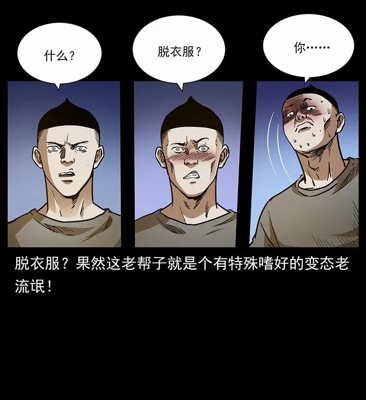幽冥诡匠 281 柱子归来！ 第90页