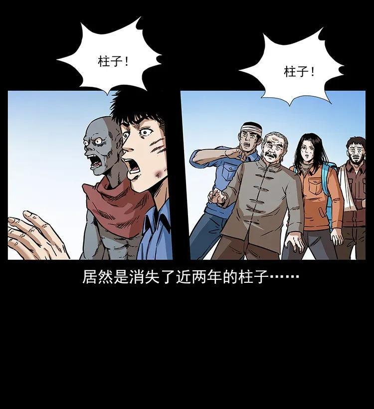 幽冥诡匠 281 柱子归来！ 第55页