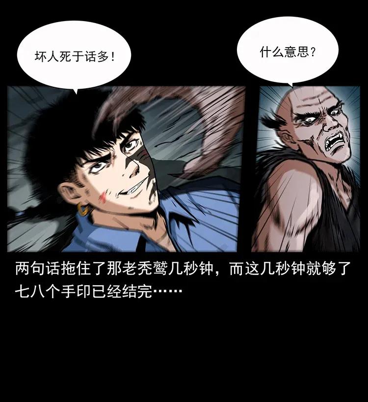 幽冥诡匠 281 柱子归来！ 第14页