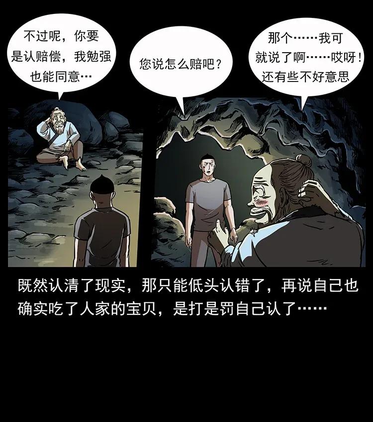 幽冥诡匠 281 柱子归来！ 第88页