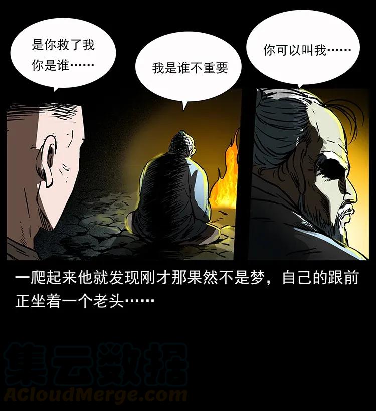 幽冥诡匠 281 柱子归来！ 第73页