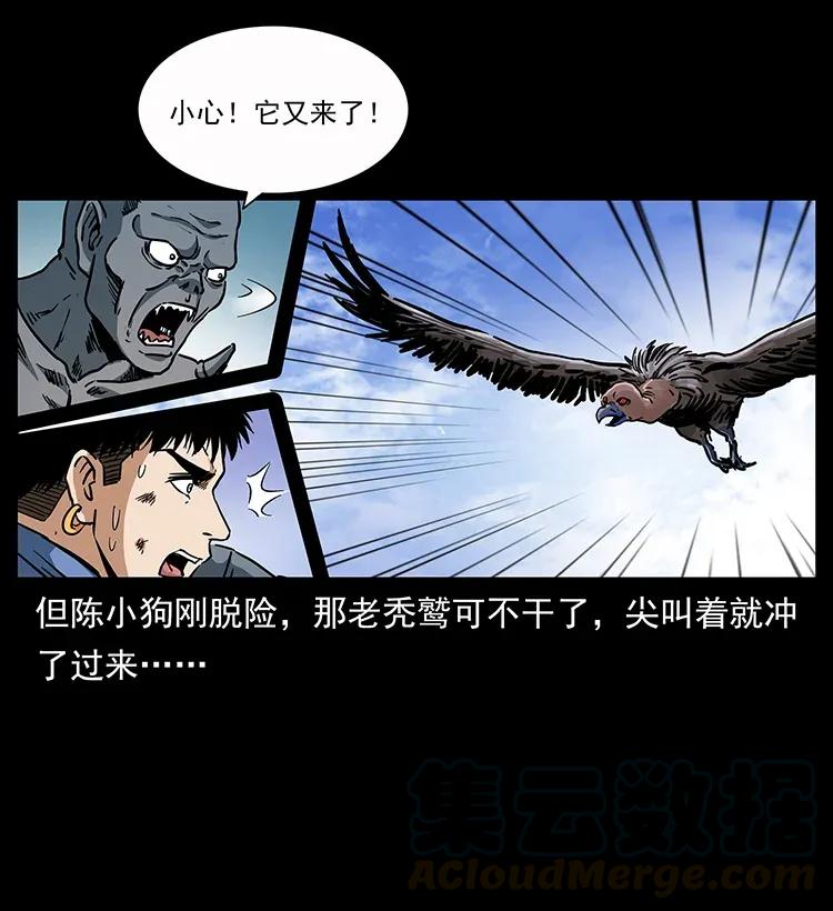 幽冥诡匠 281 柱子归来！ 第41页