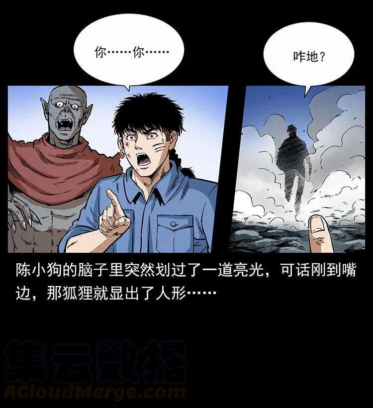 幽冥诡匠 281 柱子归来！ 第53页