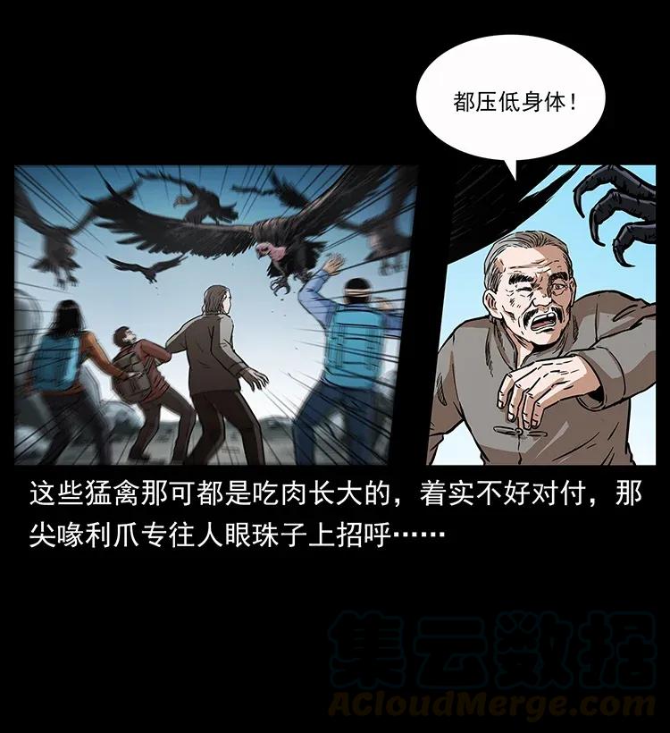 幽冥诡匠 281 柱子归来！ 第9页