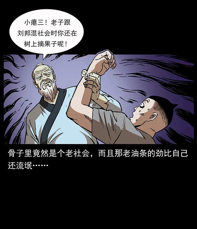幽冥诡匠 281 柱子归来！ 第80页