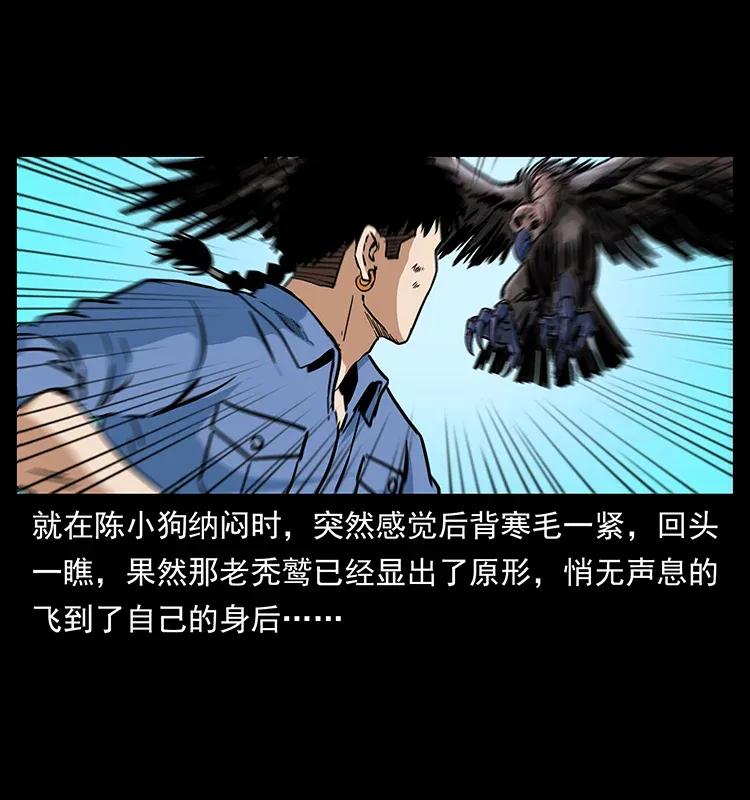 幽冥诡匠 281 柱子归来！ 第30页