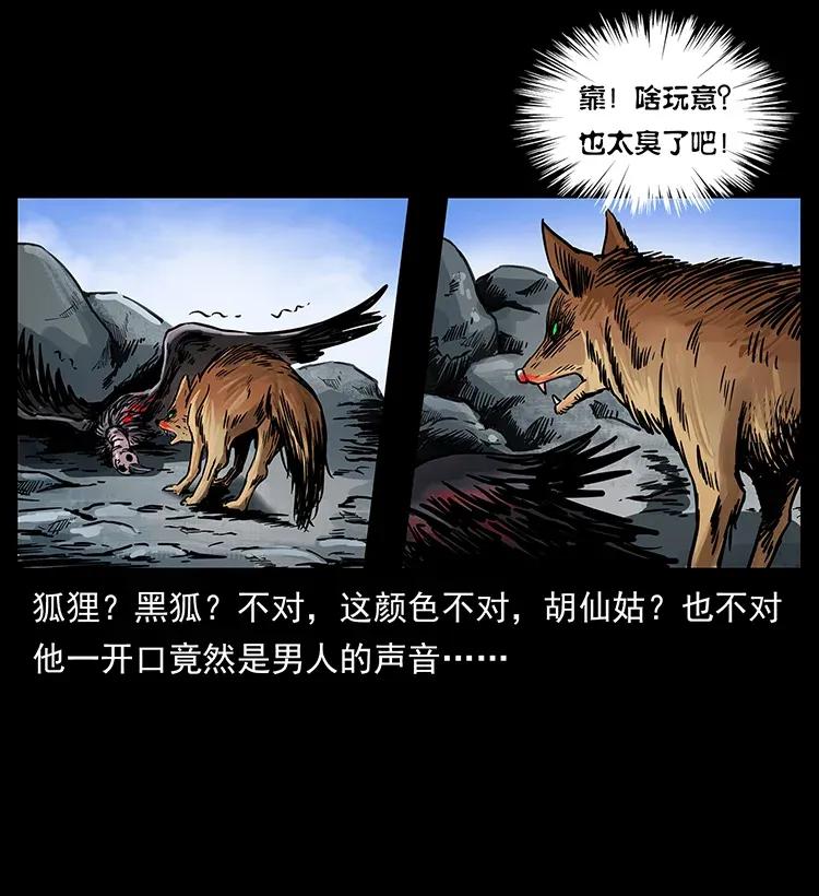 幽冥诡匠 281 柱子归来！ 第51页