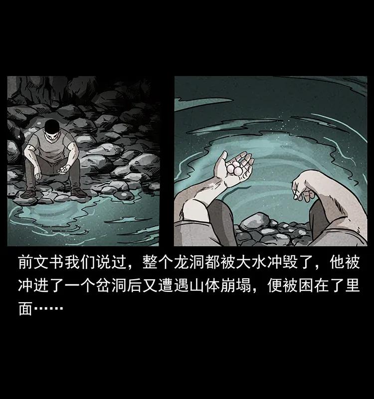 幽冥诡匠 281 柱子归来！ 第59页