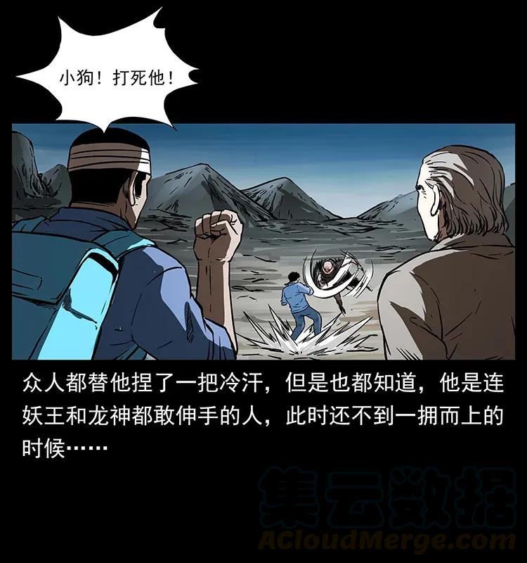 幽冥诡匠 281 柱子归来！ 第5页