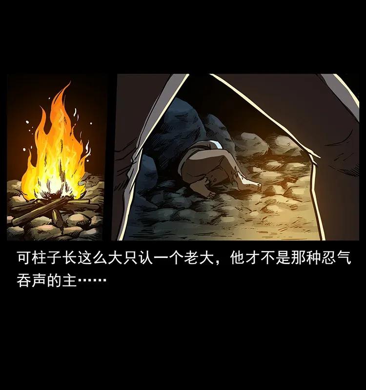幽冥诡匠 281 柱子归来！ 第83页