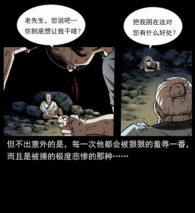 幽冥诡匠 281 柱子归来！ 第86页