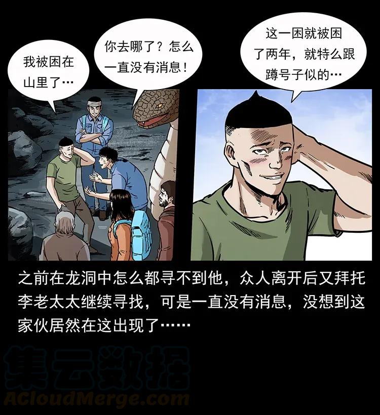 幽冥诡匠 281 柱子归来！ 第57页