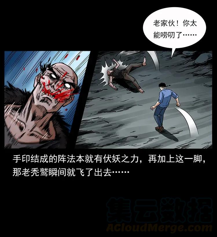 幽冥诡匠 281 柱子归来！ 第17页
