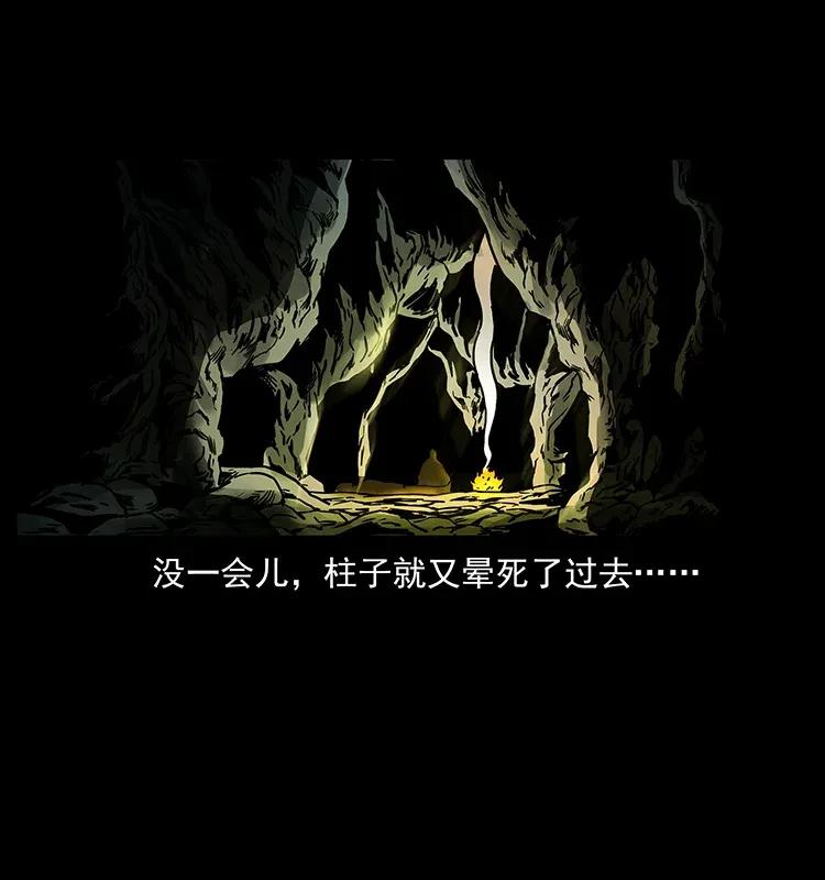 幽冥诡匠 281 柱子归来！ 第70页