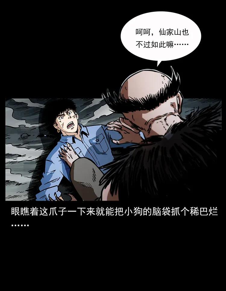 幽冥诡匠 281 柱子归来！ 第12页