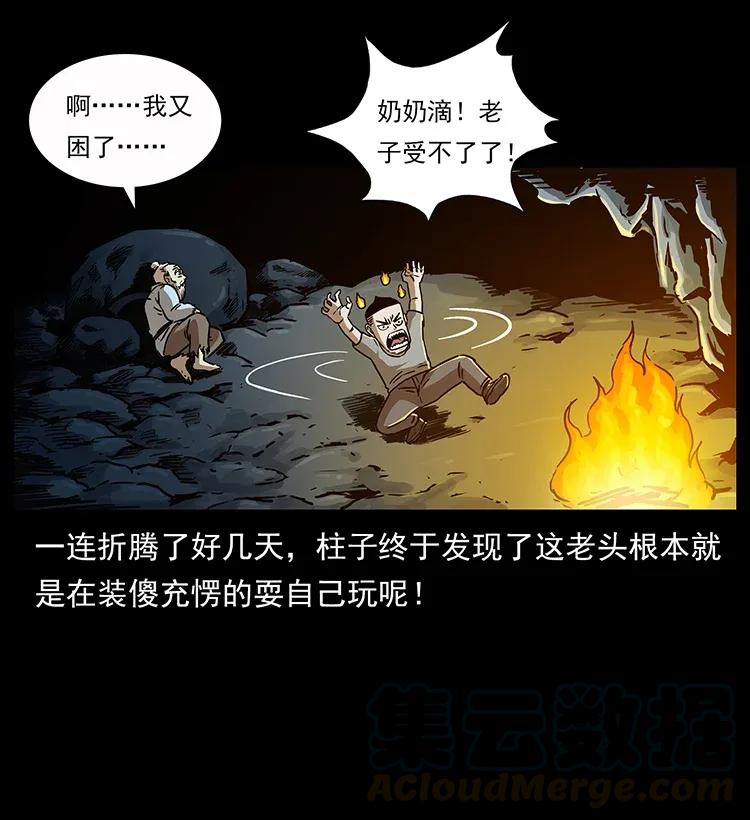 幽冥诡匠 281 柱子归来！ 第77页