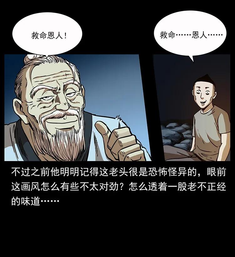 幽冥诡匠 281 柱子归来！ 第74页