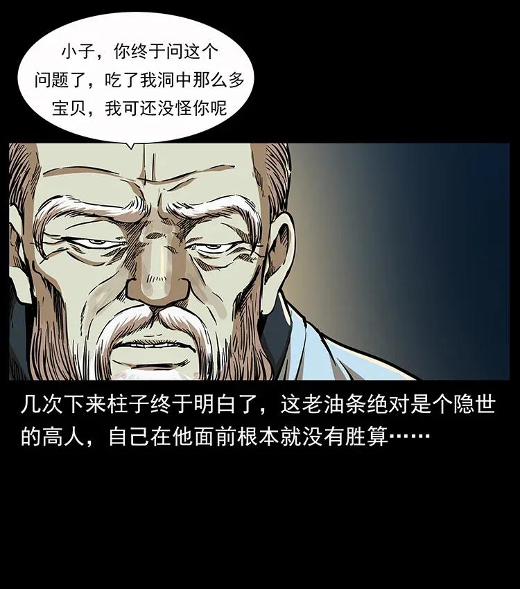 幽冥诡匠 281 柱子归来！ 第87页