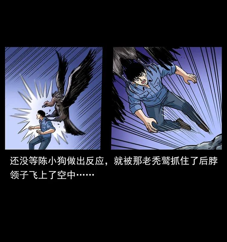 幽冥诡匠 281 柱子归来！ 第32页