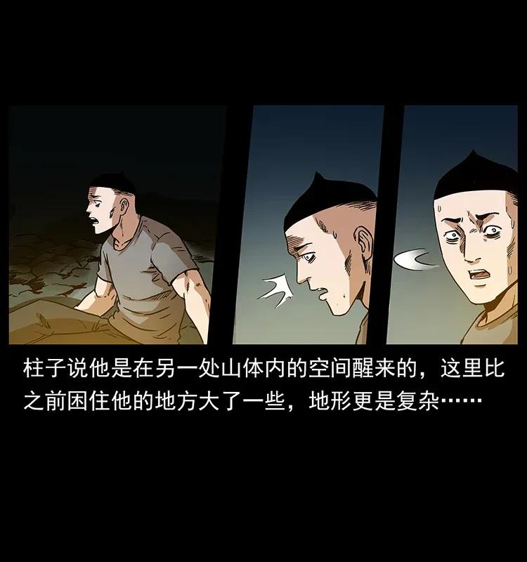 幽冥诡匠 281 柱子归来！ 第72页