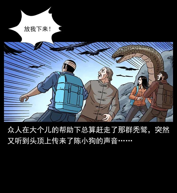 幽冥诡匠 281 柱子归来！ 第34页