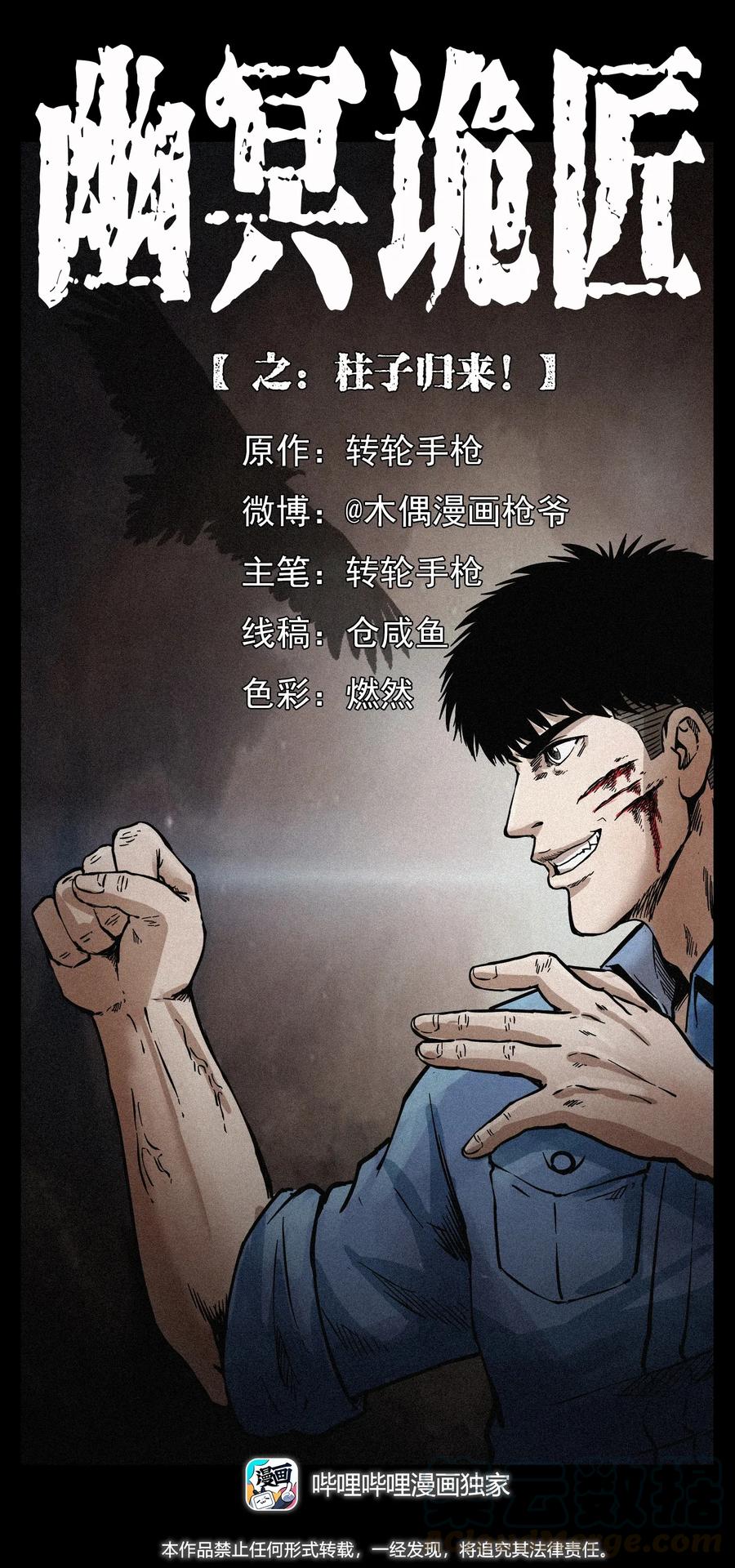 幽冥诡匠 281 柱子归来！ 第1页